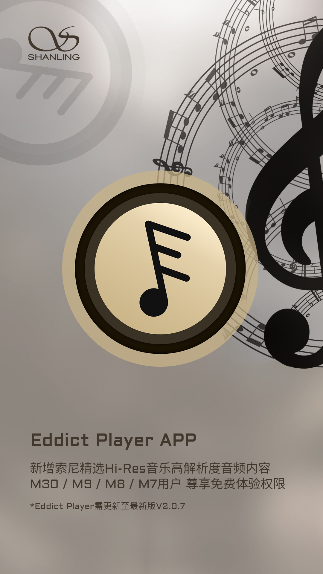 山靈Eddict Player App新增索尼精選Hi-Res音樂高解析度音頻內容！