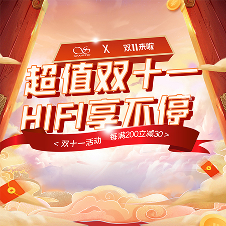 山靈雙十一最新攻略出爐，眾多好物迎來歷史低價，快來選擇你的心水產品吧！
